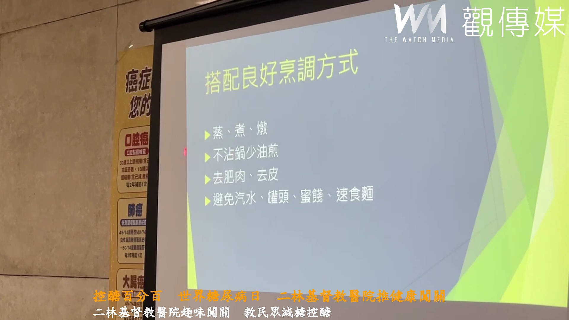 （有影片）／控醣百分百　世界糖尿病日...