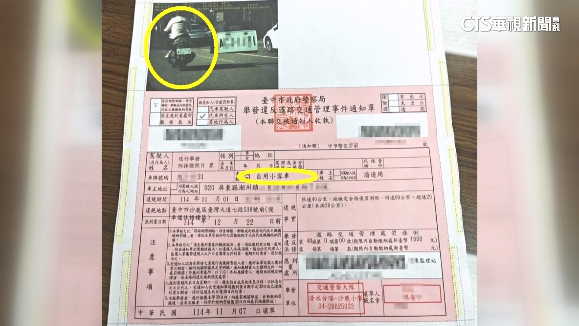 轎車停屏東收台中機車超速罰單　警歉：...