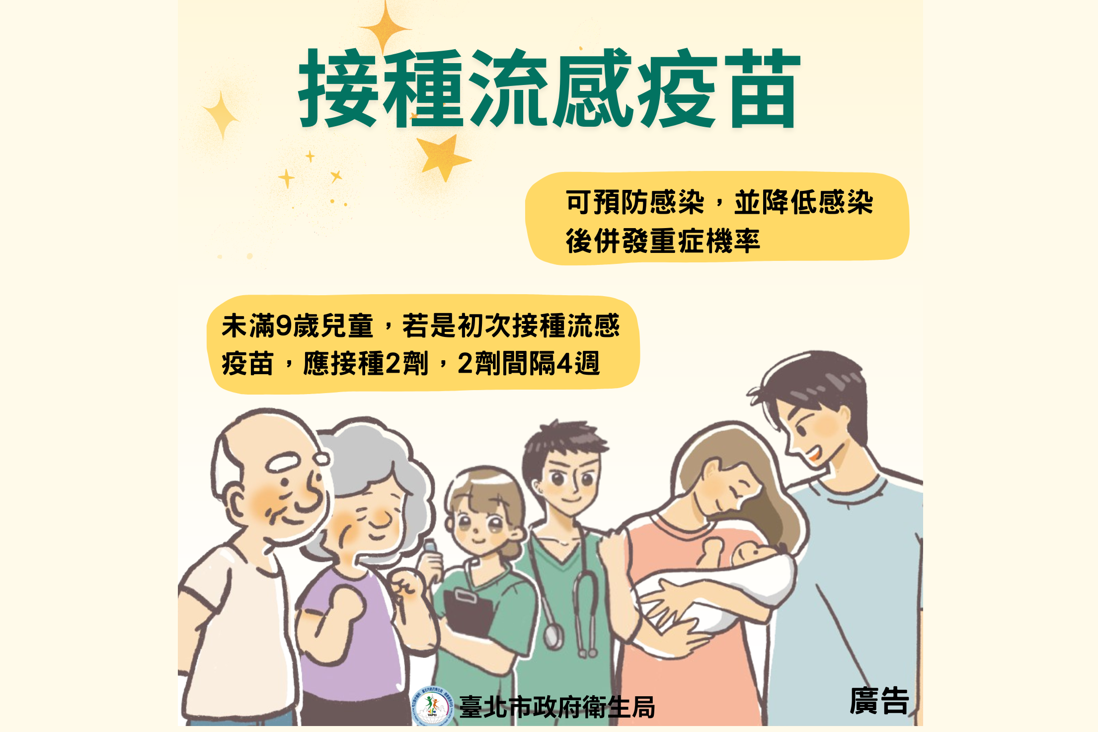 北市公費流感疫苗剩12萬劑 呼籲長者...