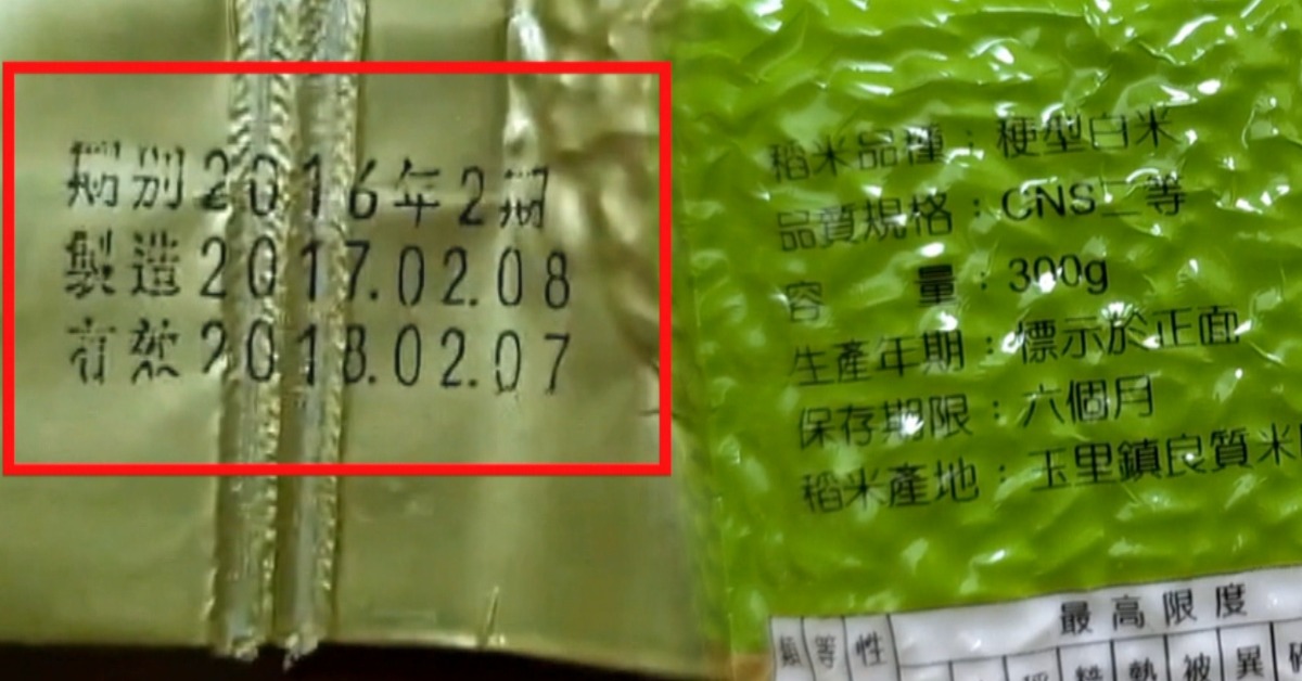 桃園發愛心白米竟過期8年 公所澄清「...